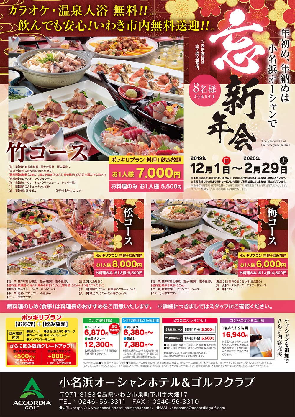 新着情報 小名浜オーシャンホテル ゴルフクラブ Part 2 新着情報 小名浜オーシャンホテル ゴルフクラブ Part 2