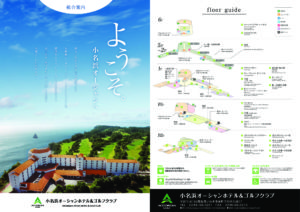 11 館内案内冊子 通年 まとめ 小名浜オーシャンホテル ゴルフクラブ 11 館内案内冊子 通年 まとめ 小名浜オーシャンホテル ゴルフクラブ