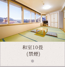 和室10畳（禁煙）